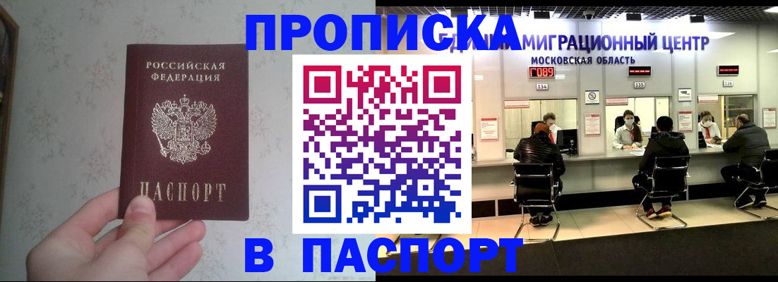 прописка для военкомата в Новоаннинском