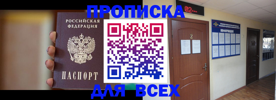 временная регистрация для школы в Новоаннинском