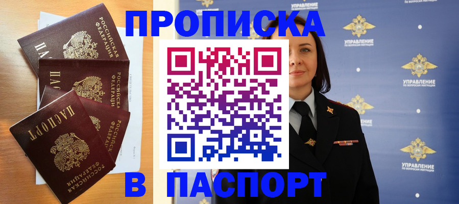 прописка для работы в Новоаннинском
