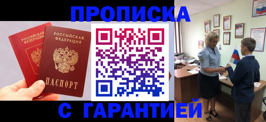 временная регистрация для всех в Новоаннинском