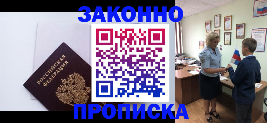 прописка для работы в Новоаннинском