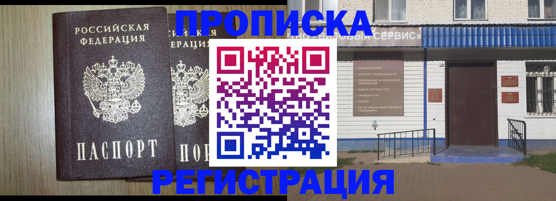 купить прописку в Новоаннинском
